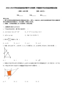 2022-2023学年湖北省恩施市数学七年级第二学期期末学业质量监测模拟试题含答案