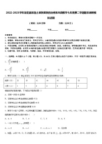 2022-2023学年湖北省恩施土家族苗族自治州来凤县数学七年级第二学期期末调研模拟试题含答案