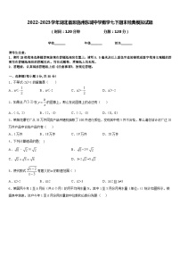 2022-2023学年湖北省恩施州东城中学数学七下期末经典模拟试题含答案