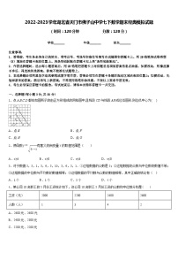 2022-2023学年湖北省天门市佛子山中学七下数学期末经典模拟试题含答案