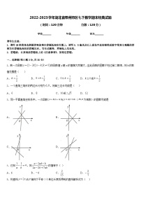 2022-2023学年湖北省鄂州市区七下数学期末经典试题含答案