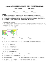 2022-2023学年湖北省武汉市江岸区七一华源中学七下数学期末调研试题含答案