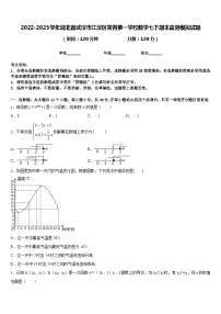 2022-2023学年湖北省武汉市江汉区常青第一学校数学七下期末监测模拟试题含答案