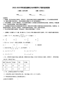 2022-2023学年湖北省黄石大冶市数学七下期末监测试题含答案