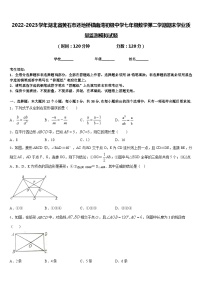 2022-2023学年湖北省黄石市还地桥镇南湾初级中学七年级数学第二学期期末学业质量监测模拟试题含答案