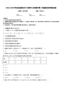 2022-2023学年湖北省黄石市十校联考七年级数学第二学期期末联考模拟试题含答案