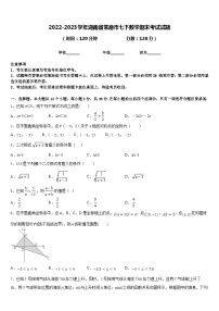 2022-2023学年湖南省常德市七下数学期末考试试题含答案