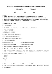 2022-2023学年湖南省吉首市河溪中学数学七下期末质量跟踪监视试题含答案