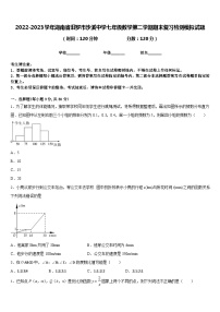 2022-2023学年湖南省汨罗市沙溪中学七年级数学第二学期期末复习检测模拟试题含答案