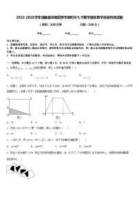 2022-2023学年湖南省岳阳汨罗市弼时片七下数学期末教学质量检测试题含答案