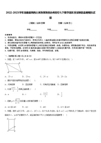 2022-2023学年湖南省湘西土家族苗族自治州名校七下数学期末质量跟踪监视模拟试题含答案
