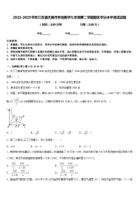 2022-2023学年江苏省无锡市各地数学七年级第二学期期末学业水平测试试题含答案