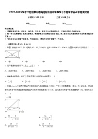 2022-2023学年江苏省泰州市高港区许庄中学数学七下期末学业水平测试试题含答案