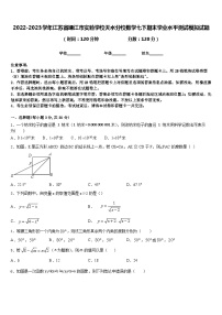 2022-2023学年江苏省靖江市实验学校天水分校数学七下期末学业水平测试模拟试题含答案