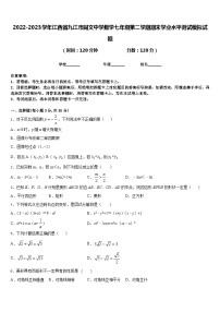 2022-2023学年江西省九江市同文中学数学七年级第二学期期末学业水平测试模拟试题含答案