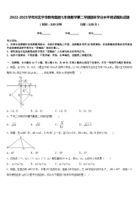 2022-2023学年河北宇华教育集团七年级数学第二学期期末学业水平测试模拟试题含答案