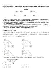 2022-2023学年河北省廊坊市霸州市南孟镇中学数学七年级第二学期期末学业水平测试试题含答案