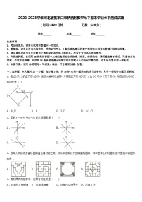 2022-2023学年河北省张家口市桥西区数学七下期末学业水平测试试题含答案