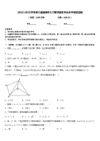 2022-2023学年浙江省温州市七下数学期末学业水平测试试题含答案