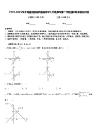 2022-2023学年海南省临高县临高中学七年级数学第二学期期末联考模拟试题含答案