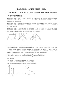 期末专项复习4 八下新定义问题专项训练-2023-2024学年八年级数学下册重难点及章节分类精品讲义(浙教版)