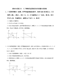 期末专项复习5 八下特殊四边形存在性问题专项训练-2023-2024学年八年级数学下册重难点及章节分类精品讲义(浙教版)