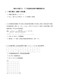 期末专项复习6 八下各地期末试卷中等解答题专训-2023-2024学年八年级数学下册重难点及章节分类精品讲义(浙教版)