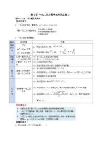 第03讲 一元二次方程单元分类总复习-2023-2024学年八年级数学下册重难点及章节分类精品讲义(浙教版)