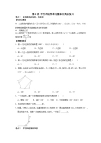 第05讲 平行四边形单元整体分类总复习-2023-2024学年八年级数学下册重难点及章节分类精品讲义(浙教版)