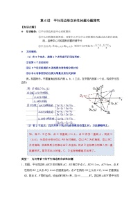 第06讲 平行四边形存在性问题专题探究-2023-2024学年八年级数学下册重难点及章节分类精品讲义(浙教版)