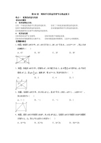 第08讲 特殊平行四边形单元整体分类总复习-2023-2024学年八年级数学下册重难点及章节分类精品讲义(浙教版)