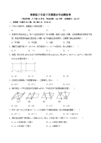 2023-2024学年八年级数学下学期期末测试模拟卷02-2023-2024学年八年级数学下册重难点及章节分类精品讲义(浙教版)