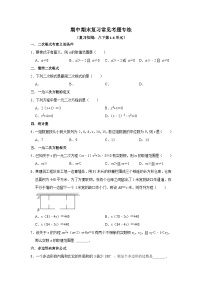 期中期末复习常见考题专练01-2023-2024学年八年级数学下册重难点及章节分类精品讲义(浙教版)