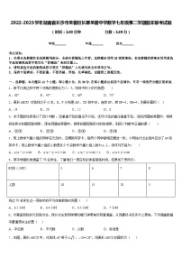 2022-2023学年湖南省长沙市芙蓉区长郡芙蓉中学数学七年级第二学期期末联考试题含答案