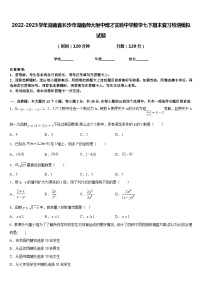 2022-2023学年湖南省长沙市湖南师大附中博才实验中学数学七下期末复习检测模拟试题含答案