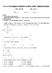 2022-2023学年湖南省长沙市望城区第二中学数学七年级第二学期期末复习检测试题含答案
