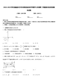 2022-2023学年湖南省长沙市长郡双语实验中学数学七年级第二学期期末质量检测模拟试题含答案