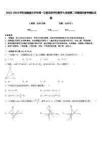 2022-2023学年湖南省长沙市湘一立信实验学校数学七年级第二学期期末联考模拟试题含答案