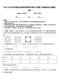 2022-2023学年甘肃省古浪县黄花滩初级中学数学七年级第二学期期末复习检测模拟试题含答案