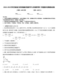 2022-2023学年甘肃省兰州市西固区桃园中学七年级数学第二学期期末经典模拟试题含答案