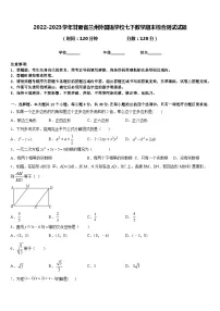 2022-2023学年甘肃省兰州外国语学校七下数学期末综合测试试题含答案