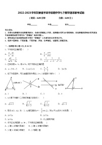 2022-2023学年甘肃省平凉市铁路中学七下数学期末联考试题含答案