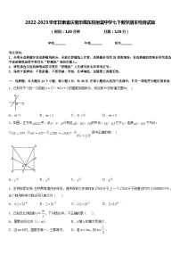2022-2023学年甘肃省庆阳市陇东院附属中学七下数学期末检测试题含答案