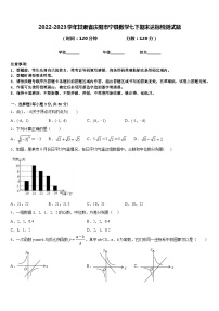 2022-2023学年甘肃省庆阳市宁县数学七下期末达标检测试题含答案