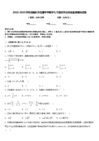 2022-2023学年湖南长沙北雅中学数学七下期末学业质量监测模拟试题含答案