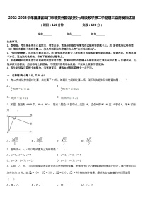 2022-2023学年福建省厦门市瑞景外国语分校七年级数学第二学期期末监测模拟试题含答案