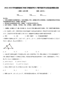 2022-2023学年福建省厦门市厦门外国语学校七下数学期末学业质量监测模拟试题含答案