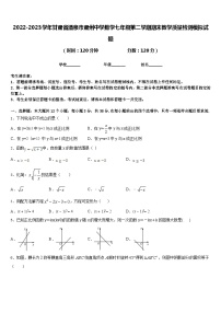 2022-2023学年甘肃省酒泉市肃州中学数学七年级第二学期期末教学质量检测模拟试题含答案