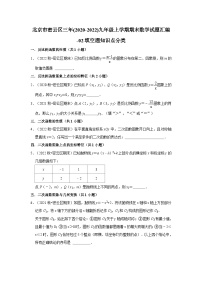 北京市密云区三年(2020-2022)九年级上学期期末数学试题汇编-02填空题知识点分类