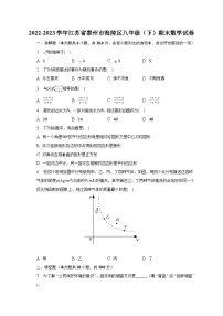 江苏省泰州市海陵区2022-2023学年八年级下学期期末数学试卷（含答案）